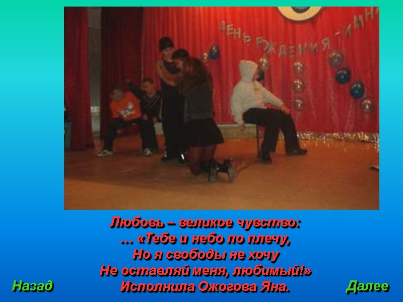 Любовь – великое чувство:          